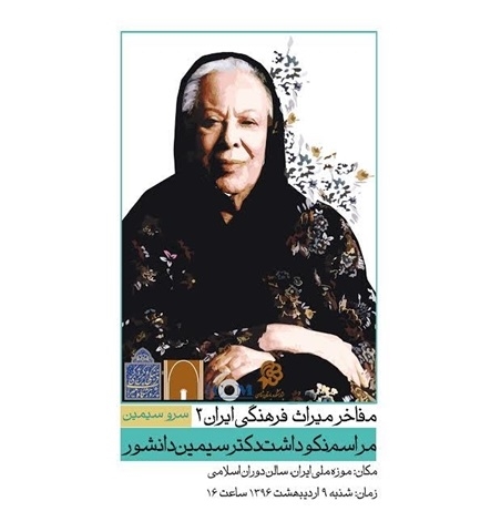 سیمین دانشور