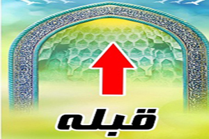 حکم استفاده از قبله‌نما براى نشان دادن قبله