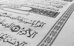 از فضیلت سوره علق و نزول آن چه می دانید؟