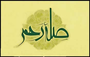 صله رحم و افزایش عمر
