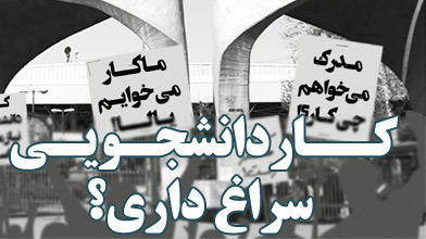 معرفی بهترین مشاغل دوران دانشجویی