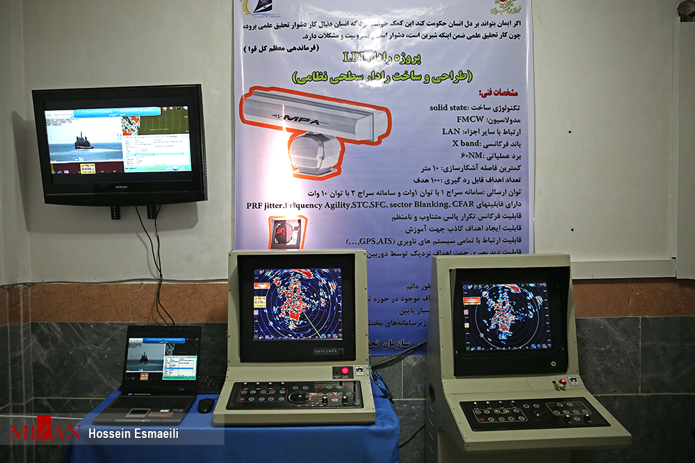 رادار دریایی