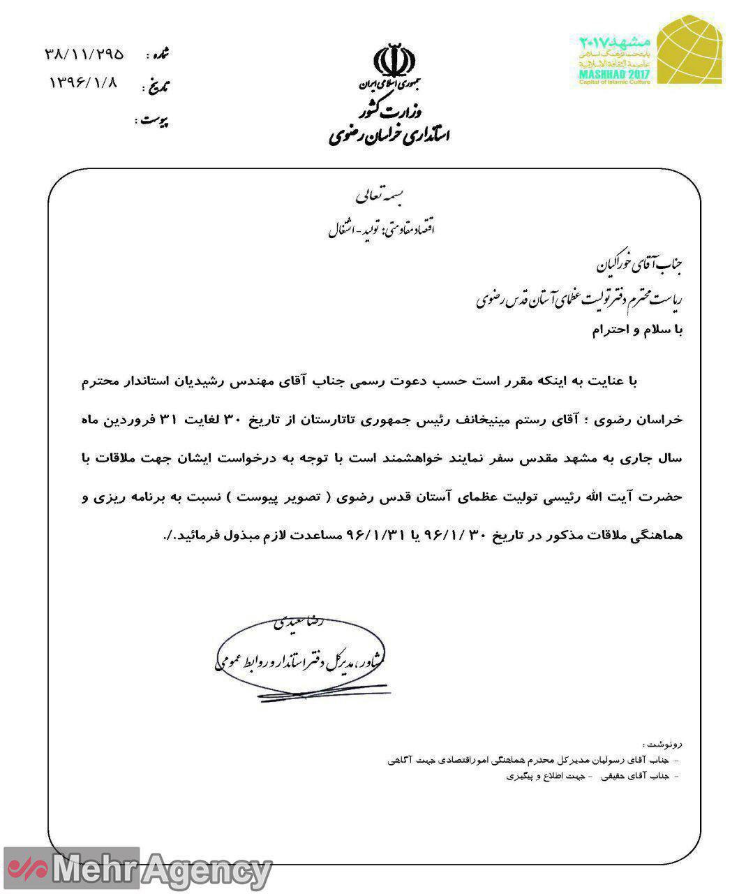 رئیسی رئیسی