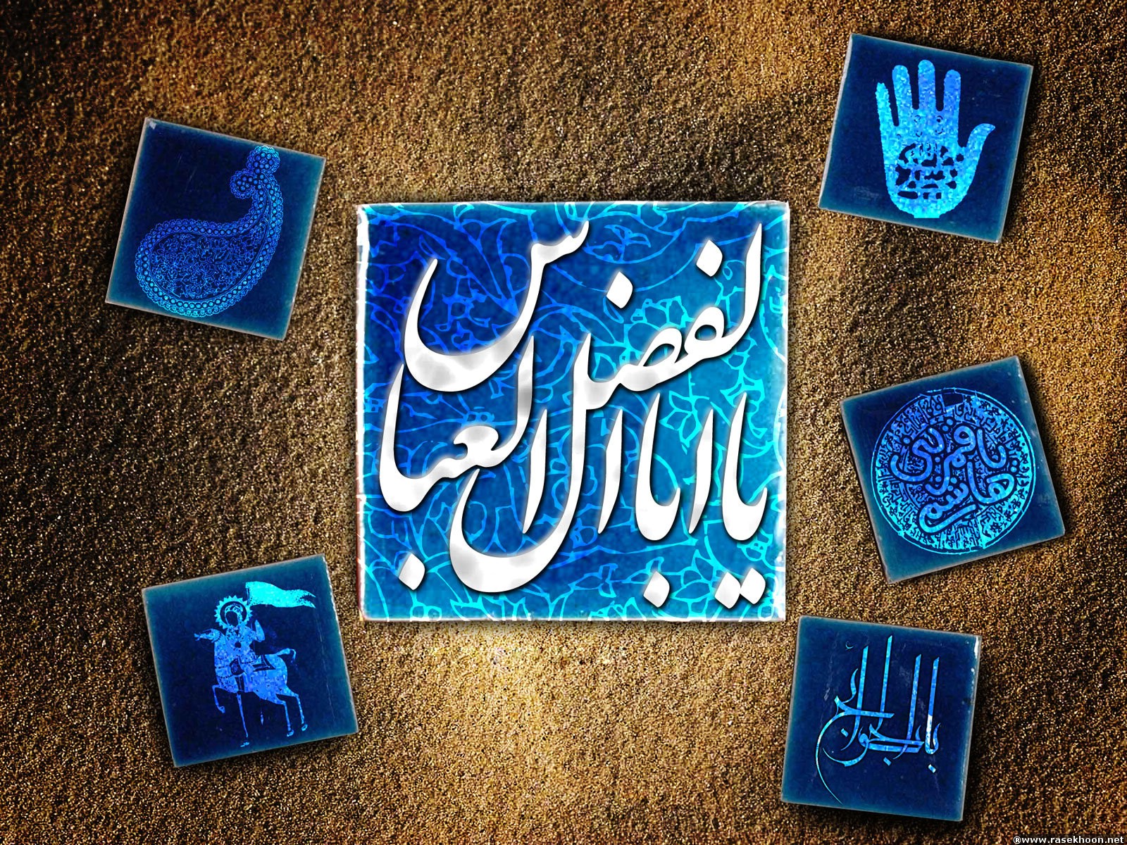 حضرت ابوالفضل