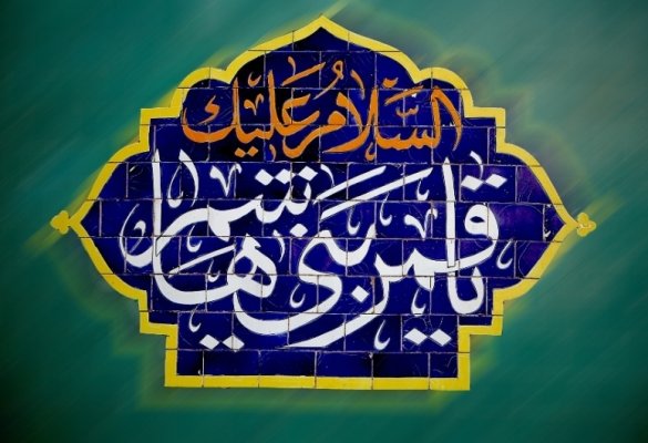 حضرت ابوالفضل