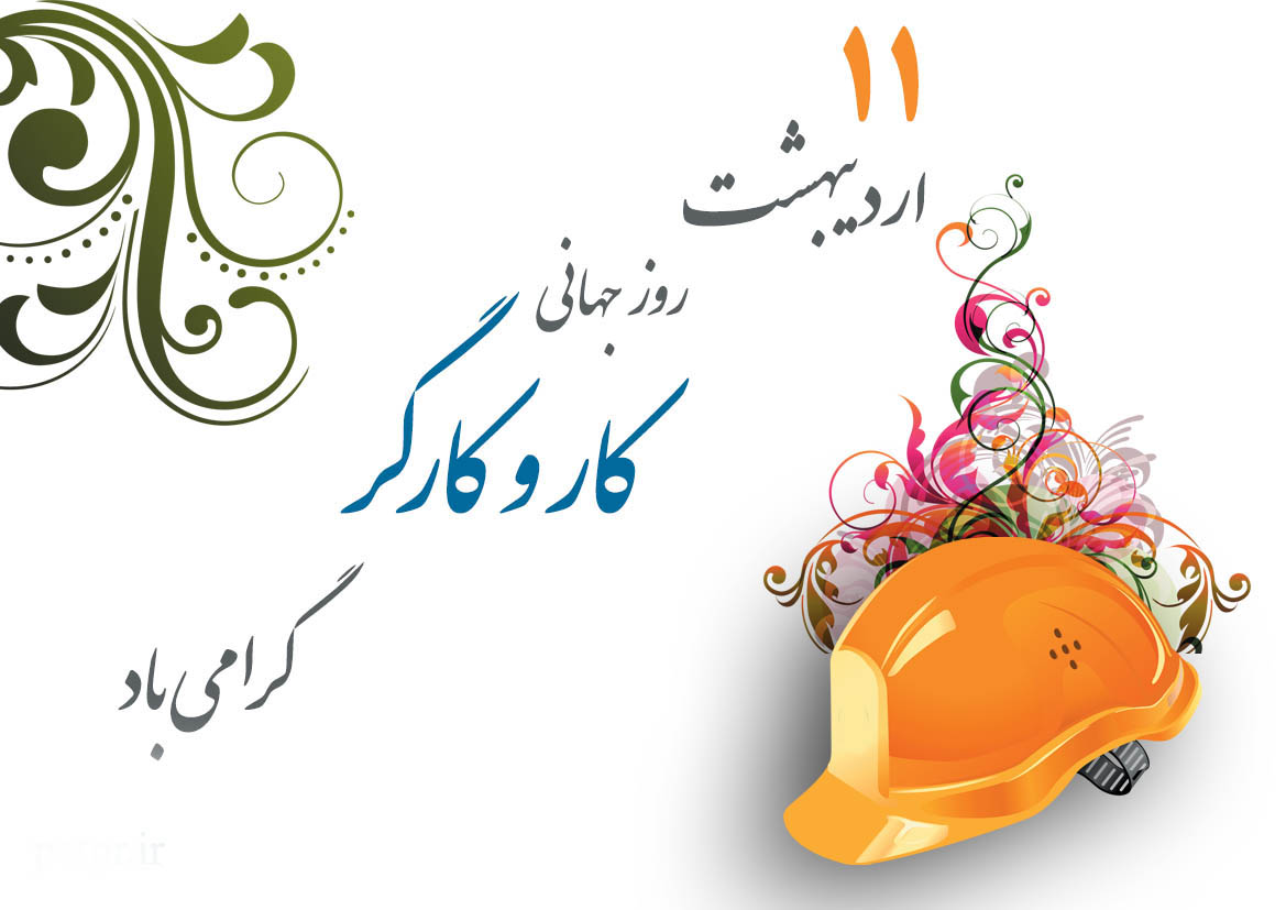 کار و کارگر