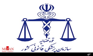 مراجعه بیش از ۵۴۷ هزار مصدوم نزاع به مراکز پزشکی قانونی