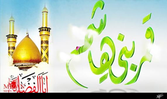 مولودیخوانی ولادت حضرت ابالفضل العباس (ع) + صوت مولودیخوانی ولادت حضرت ابالفضل العباس (ع) + صوت