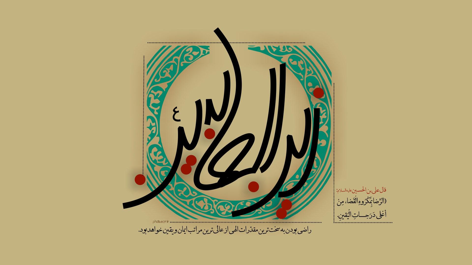 امام زين العابدين (ع)