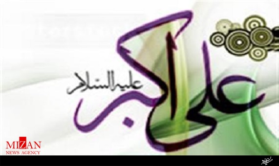 گلچین مولودیخوانی ولادت حضرت علیاکبر(ع) + صوت گلچین مولودیخوانی ولادت حضرت علیاکبر(ع) + صوت
