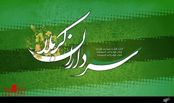 گلچین میلاد سرداران کربلا 