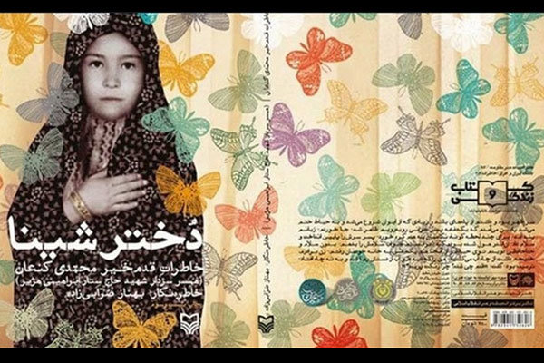 دختر شینا