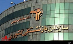 سازمان بازنشستگی 