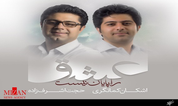 جدیدترین آهنگ حجت اشرفزاده جدیدترین آهنگ حجت اشرفزاده