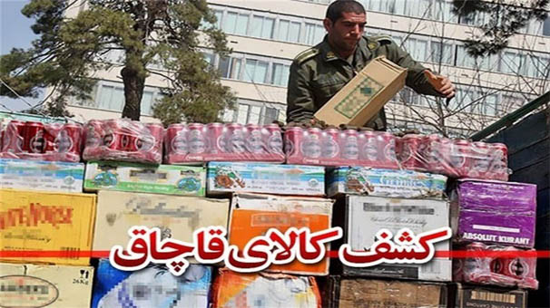 کالای قاچاق کالای قاچاق