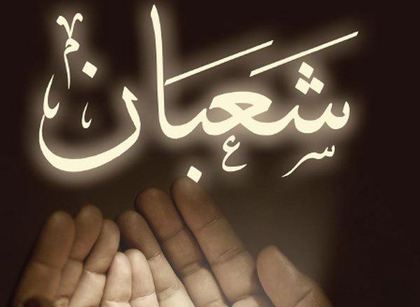 ماه شعبان