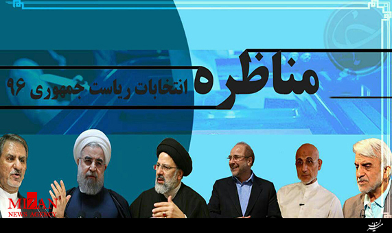 حاشیههای دومین مناظره کاندیداهای ریاستجمهوری حاشیههای دومین مناظره کاندیداهای ریاستجمهوری