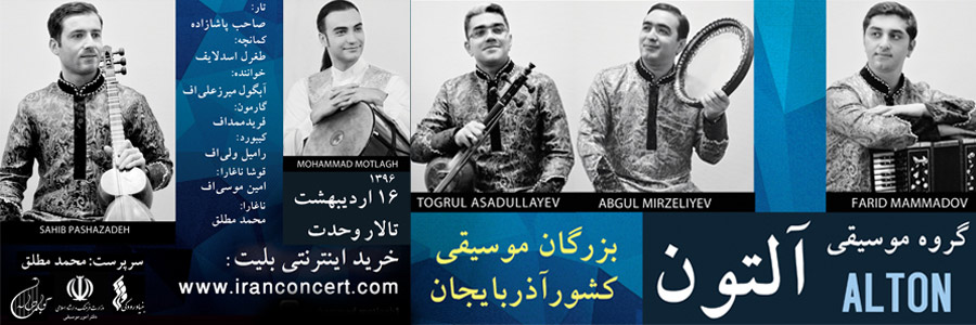 گروه آلتون