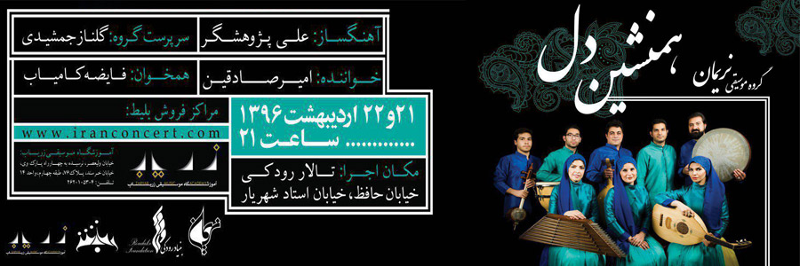 گروه نریمان
