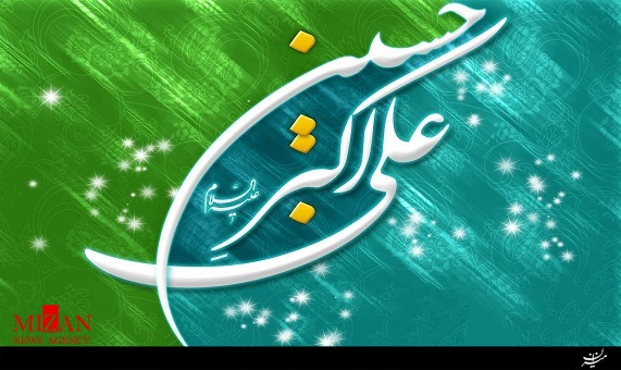 نماهنگ ولادت حضرت علی اکبر نماهنگ ولادت حضرت علی اکبر
