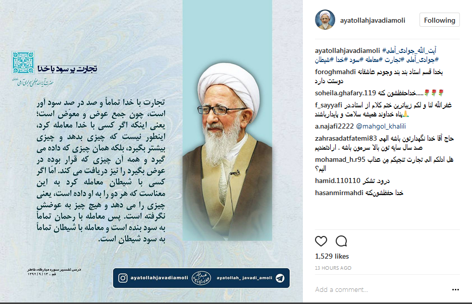 جوادی آملی