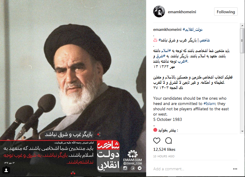 امام خمینی