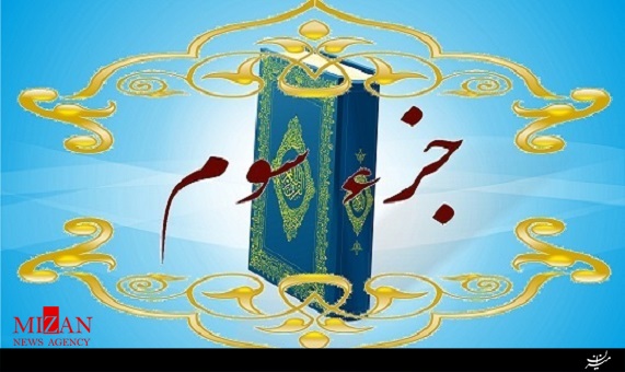 تلاوت جزء 3 قرآن با صدای استاد محمدرضا ستودهنیا تلاوت جزء 3 قرآن با صدای استاد محمدرضا ستودهنیا
