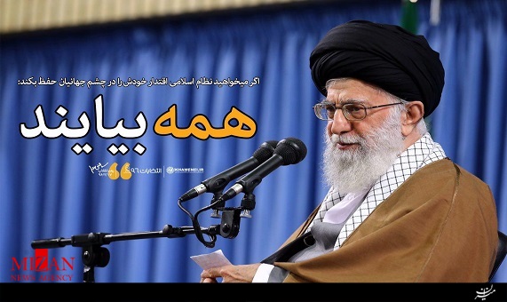 رهبرانقلاب: در انتخابات شرکت کنید رهبرانقلاب: در انتخابات شرکت کنید