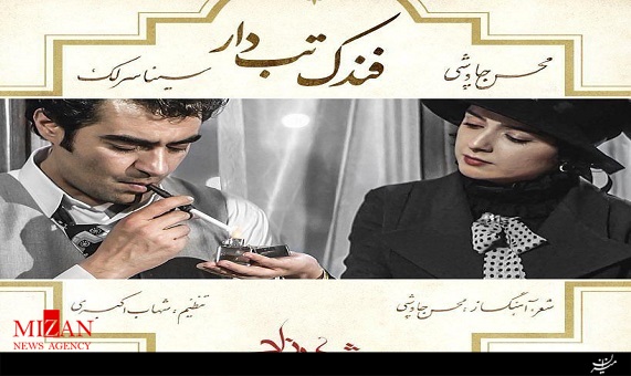 فندک تب‌دار با صدای محسن چاوشی