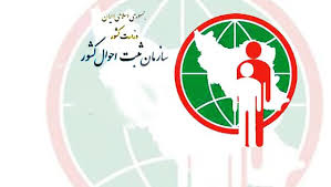 چگونه در خارج از کشور شناسنامه ایرانی بگیریم