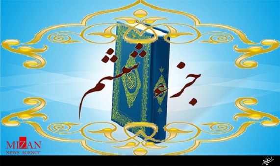 تلاوت جزء ۶ قرآن با صدای عبدالباسط تلاوت جزء ۶ قرآن با صدای عبدالباسط