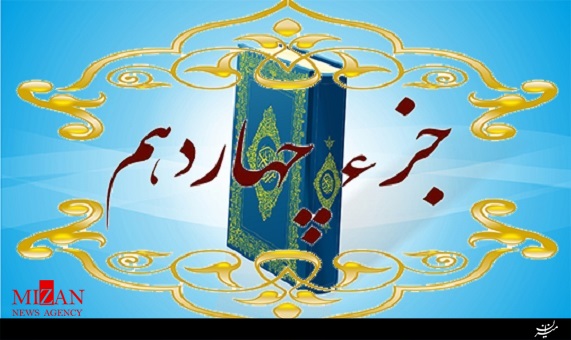 تلاوت جزء چهاردهم قرآن با صدای صالح اطهریفرد تلاوت جزء چهاردهم قرآن با صدای صالح اطهریفرد