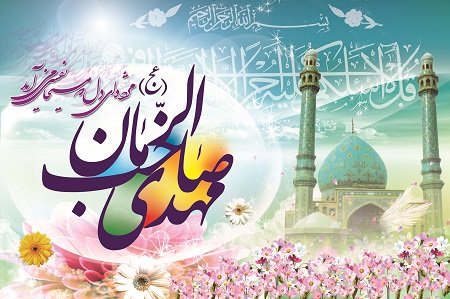 پیامک تبریک نیمه شعبان