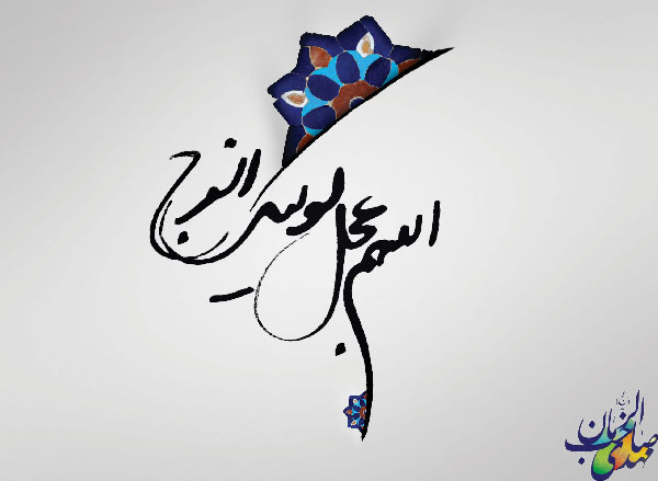 پیامک تبریک نیمه شعبان