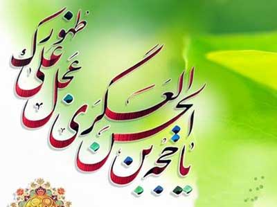 پیامک تبریک نیمه شعبان