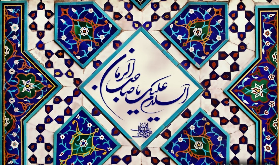 امام زمان