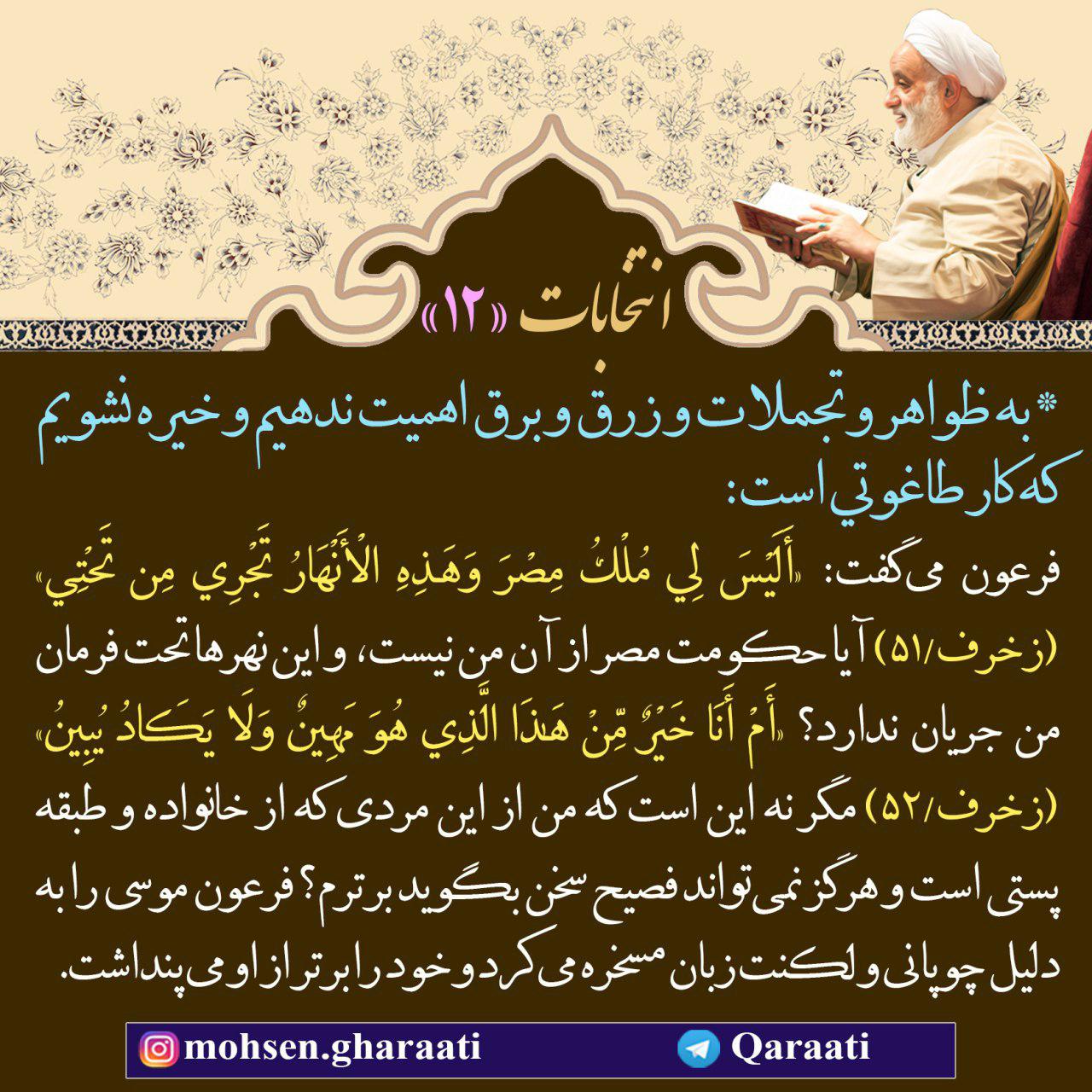قرائتی قرائتی