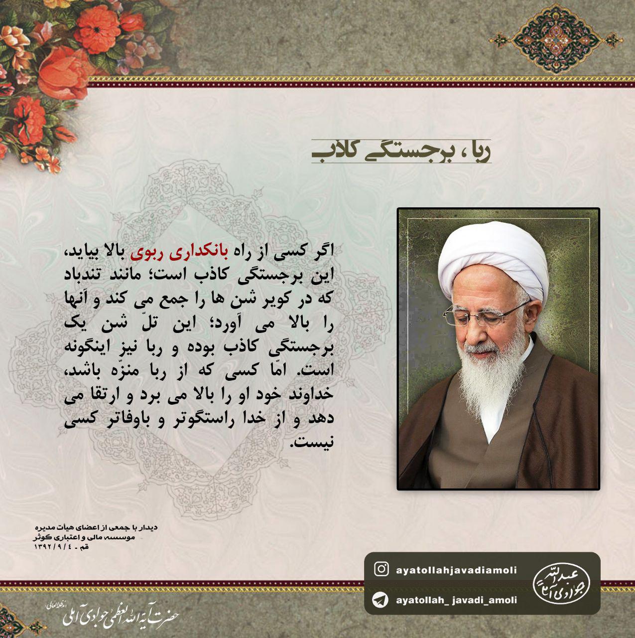 جوادی آملی جوادی آملی