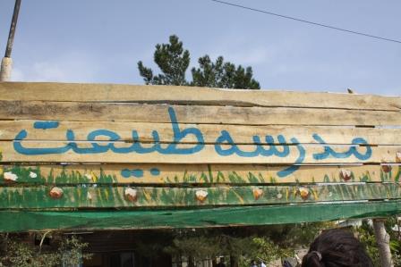 مدرسه طبیعت