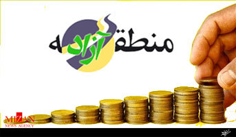 مناطق آزاد