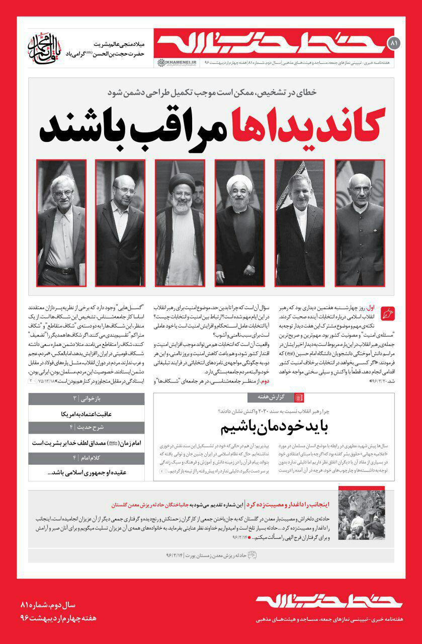 خط ‌حزب‌الله ۸۱ منتشر شد