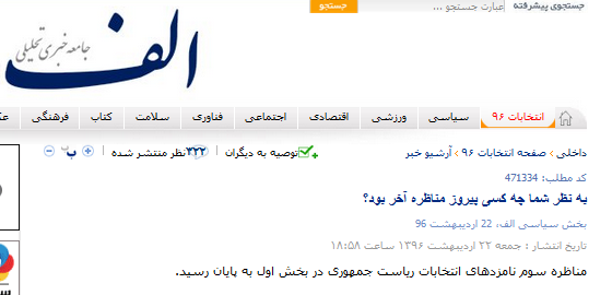 جدیدترین نظرسنجی انتخابات 96