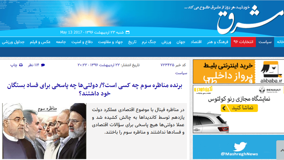 جدیدترین نظرسنجی انتخابات 96