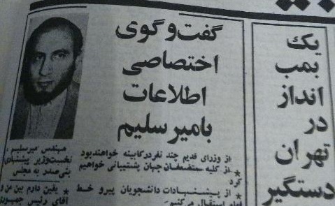 میرسلیم در جوانی
