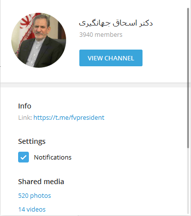 کانال تلگرامی دکتر اسحاق جهانگیری