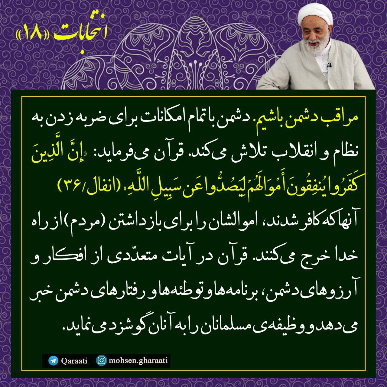 محسن قرائتی 