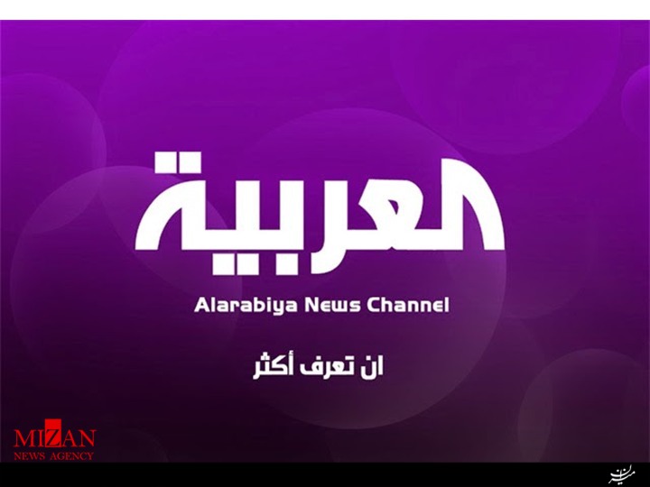 العربیه
