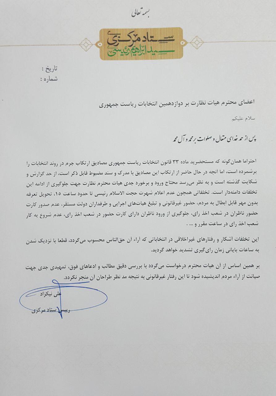 نیکزاد