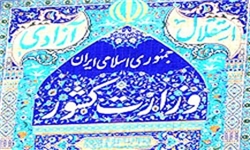 وزارت کشور وزارت کشور