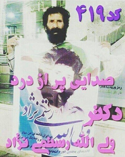 ولی‌الله رستمی‌نژاد